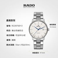 RADO 晶璨系列 男士自动机械表 R22876013 41mm