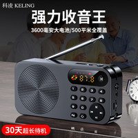 科凌 F5收音机老人专用便携式小型迷你插卡音箱听戏音乐收音机