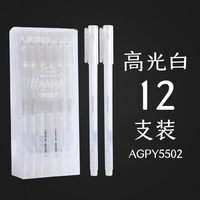 M&G/晨光 不掉色 高光笔