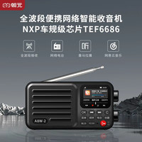 朝元 A8W2代全波段网络收音机车规级6686芯片便携式收音机