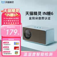 天猫精灵 周深代言~智能音箱IN糖6音响儿童早教故事机闹钟AI语音