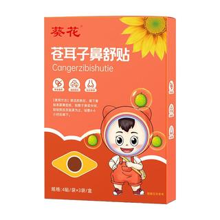  葵花 通鼻 鼻舒贴