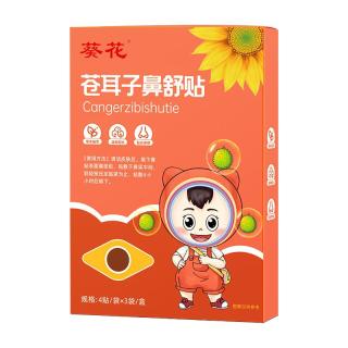  葵花 通鼻 鼻舒贴