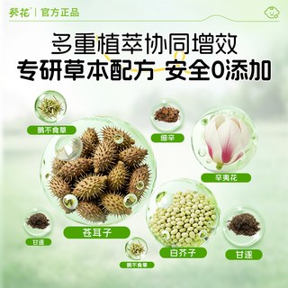  葵花 通鼻 鼻舒贴