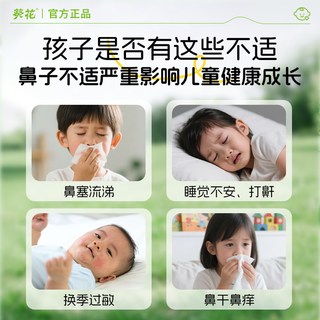  葵花 通鼻 鼻舒贴