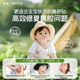  葵花 通鼻 鼻舒贴