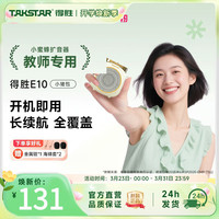得胜 E10小蜜蜂扩音器教师专用上讲课蓝牙喇叭扬声器德胜