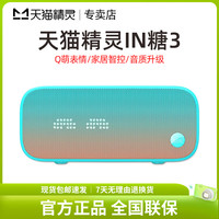 天猫精灵 IN糖3智能AI蓝牙音响声控网红小音箱电子闹钟起床神器