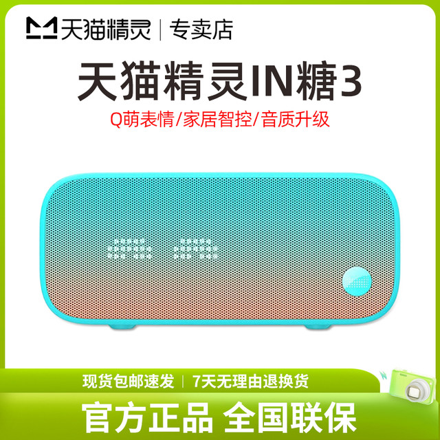 天猫精灵 IN糖3智能AI蓝牙音响声控网红小音箱电子闹钟起床神器