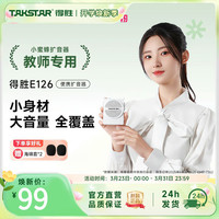 得胜 E126小蜜蜂扩音器教师用无线扩音机麦克风老师上课用德胜喇叭