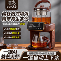 萃礼 全自动上水电热 纯钛烧水壶茶具套装