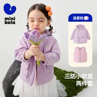 MINI BALA/迷你巴拉 三防 儿童外套马甲套装 迷雾粉紫