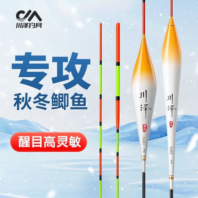 川泽钓具 冬钓轻口鲫鱼漂 高灵敏加粗醒目浮漂