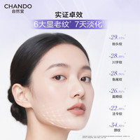  CHANDO/自然堂 修护抗皱紧致提亮 水乳套装