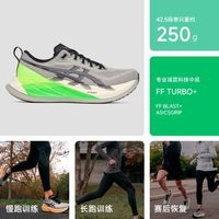 ASICS/亚瑟士 速度提升回弹 男女专业跑步鞋