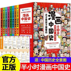《漫画中国史这》全套8册
