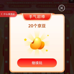大牌奥莱1分抽京豆