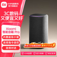 小米 智能音箱Pro 小爱音箱小米音响 新一代