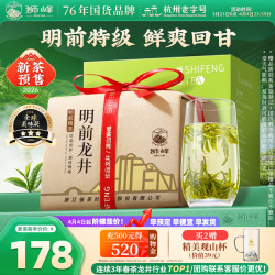 狮峰 老茶客必囤 2026年新茶预售 明前特级龙井绿茶200g纸包装