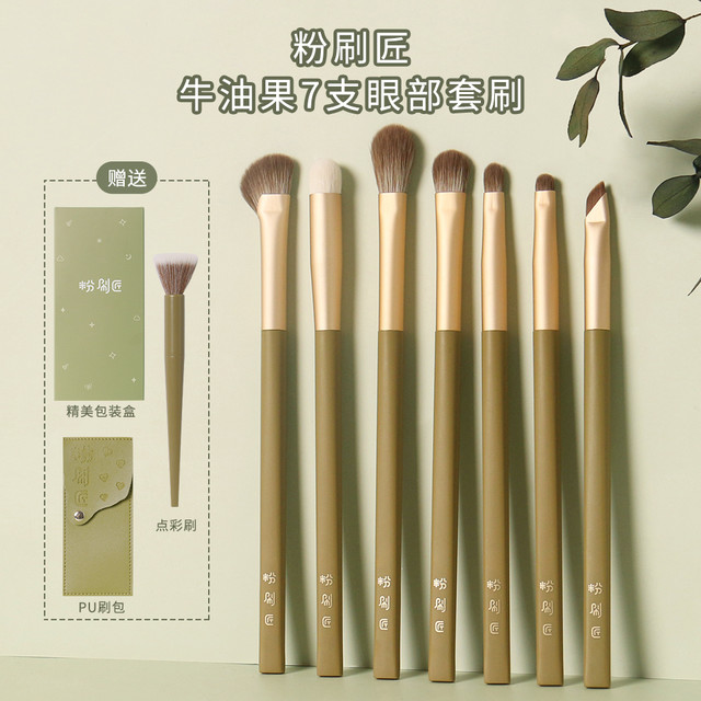 粉刷匠 7支超软眼部刷初学者软毛超柔软便携新手化妆刷