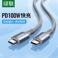  UGREEN/绿联 100W快充 数据线