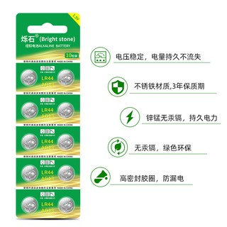  烁石 纽扣电池