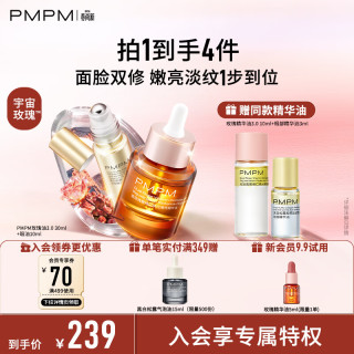 今日必买：PMPM 玫瑰精华油3.0松露眼油面眼CP30ml+10ml（赠美眼金箍棒眼部精华油3ml+双玫瑰嫩亮精华油10ml）
