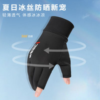 勋阳宇乐 冰丝防晒手套薄款 黑色半指