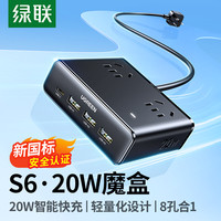 绿联 20w魔盒插座多功能转换器氮化镓桌面usb多孔位扩展插线板排插