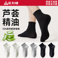 足力健 季运动短袜 10A级抗菌防臭  5双 均码