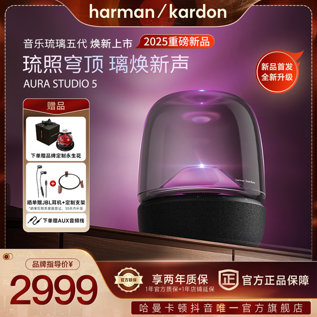 哈曼卡顿 琉璃5代新设计颜值灯光蓝牙低音炮音箱
