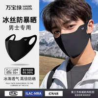 万宝绿 防过敏冰丝专用防紫外线口罩 漫暮黑+漫暮黑