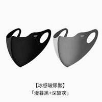 万宝绿 防过敏冰丝专用防紫外线口罩 漫暮黑+深黛灰