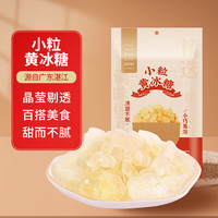姚朵朵 小粒黄冰糖200g  老冰糖多晶冰糖