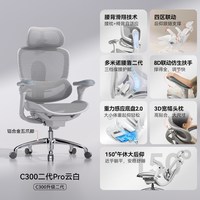  SIHOO/西昊 人体工学设计 人体工学椅 C300Pro云白【动态追踪+8D扶手】