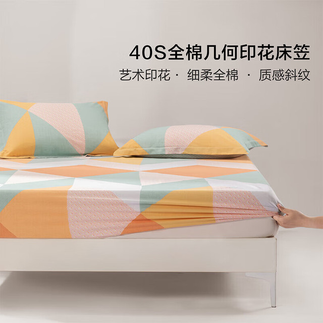 水星家纺 40支阳光全棉面料床笠罩