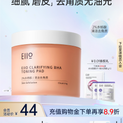 奕沃 水杨酸棉片深层清洁收缩毛孔控油去角质ello官方正品