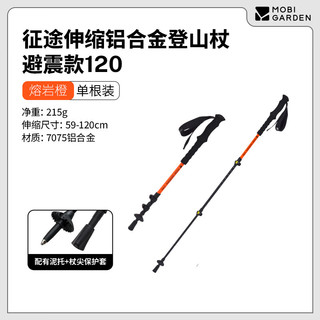  MOBI GARDEN/牧高笛 避震 铝合金伸缩登山杖