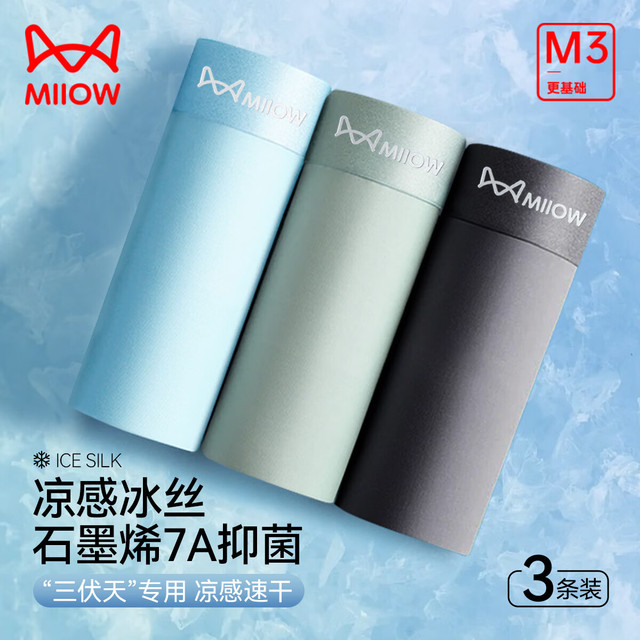 猫人 男士冰丝平角内裤 B送男友 3条