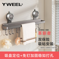 YWEEL/一卫 免打孔 毛巾挂架