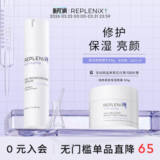 Replenix TOPIX Replenix焕活亮颜SRS精华乳