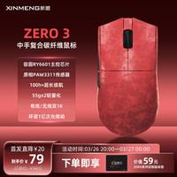 新盟 ZERO3轻量化无线三模鼠标电竞游戏蓝牙有线复合碳纤维PAW3311/3395/3950 ZERO 3红色三模