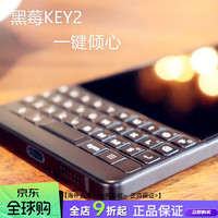 黑莓 KEY2全键盘手机双卡keyone2代keytwo二三网 红色 128GB x 官方标配 x 中国大陆