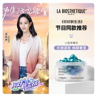 贝伊丝 小蓝珠面部精华紧致抗皱舒缓保湿精华贵妇礼