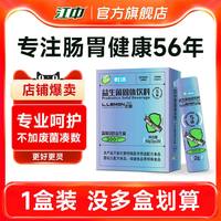 江中食疗 江中 益生菌固体饮料20袋*1盒