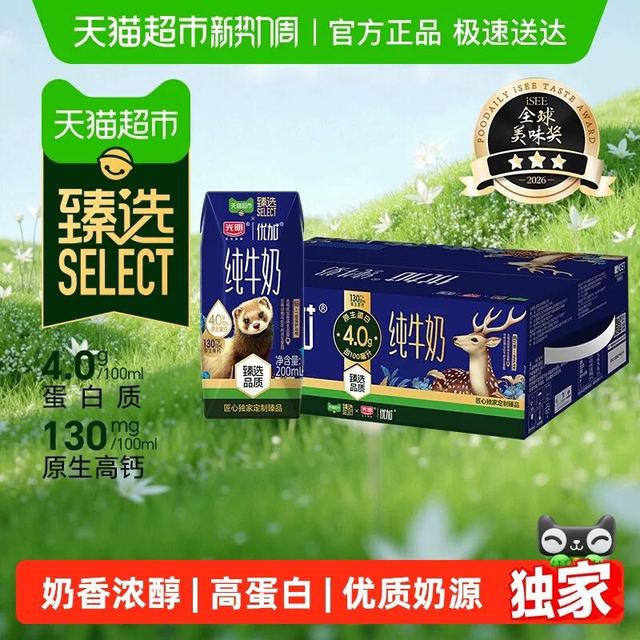 88VIP：光明 优加4.0g蛋白纯牛奶200mL*24盒