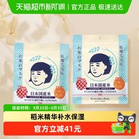 石泽研究所 毛孔抚子稻米大米面膜进口10片*2袋补水保湿收紧毛孔