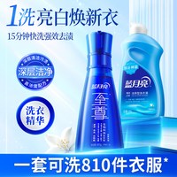Bluemoon/蓝月亮 深层洁净 洗衣液套装