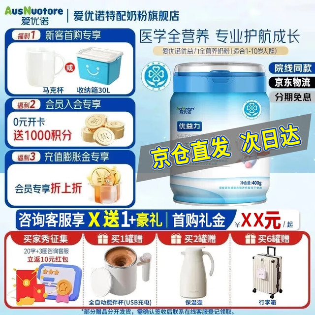 爱优诺 AusNuotore）优益力 特殊医学用途全营养配方粉400g/罐奶粉