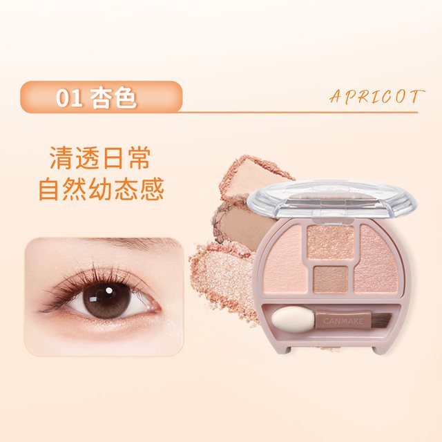 移动端：CANMAKE 日本卧蚕眼影综合盘阴影珠光细闪提亮卧蚕